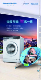 创维滚筒洗衣机