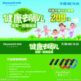 创维代金券