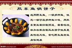 胶东鱼锅饼子菜单海报