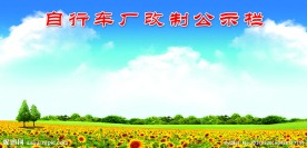 公示栏