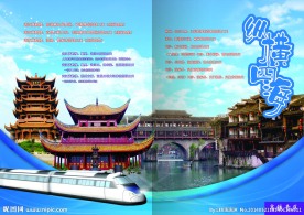 旅游画册