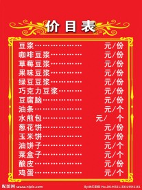 价目表