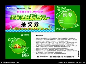 端午抽奖劵