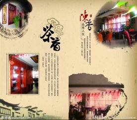 中国风茶谱