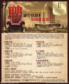 酒店招聘