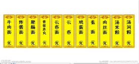 菜单背景设计