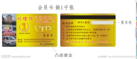 会员卡
