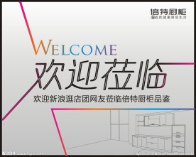 欢迎莅临