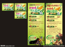 六一节