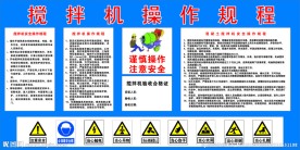 搅拌机操作规程