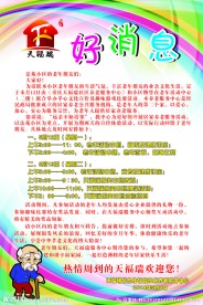 好消息海报