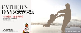 感激父亲节淘宝海报