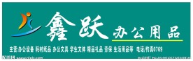 办公设备