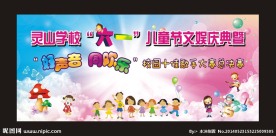 六一儿童节