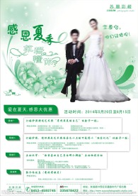 婚庆宣传单