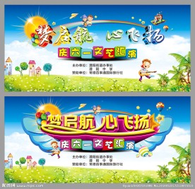 六一文艺汇演