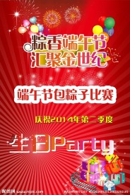 端午节海报