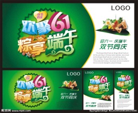 欢聚六一 粽享端午