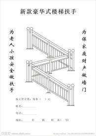不锈钢楼梯扶手1