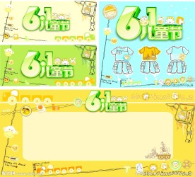 六一儿童节矢量素材