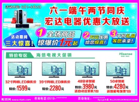 家电活动 海报