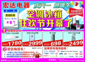 家电活动单页