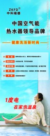空气能X展架