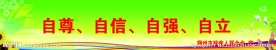 残联宣传语