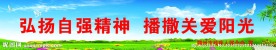 残联宣传语