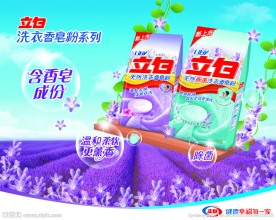 立白皂粉