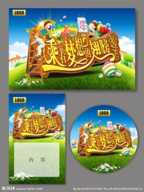 六一 乘着梦想的翅膀
