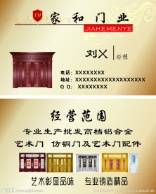 铝合金门窗名片