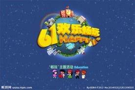 6 1欢乐畅玩