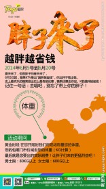 胖子来了