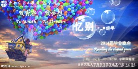 毕业青春季