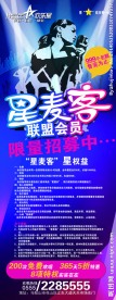 KTV 活动海报
