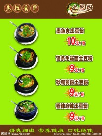 土豆粉