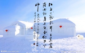 姜昆书法张打油诗