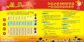 喜报 招生公告