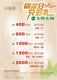 积分兑换
