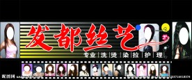 美发店 洗 剪 烫