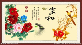 家和万事兴