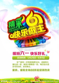 六一素材图片