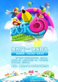 六一素材