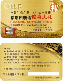 高档 VIP卡