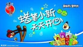 蜡笔小新