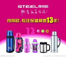 司帝欧