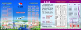 民航时刻表