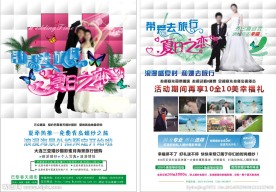 婚庆公司宣传彩页