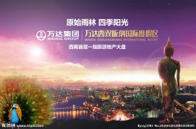 西双版纳万达